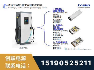 伊宁-直流充电桩-开关电源解决方案