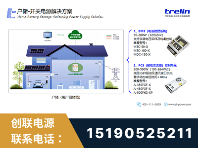 伊宁-户储-开关电源解决方案
